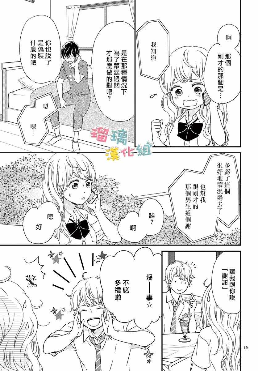 香辛料与蛋奶沙司漫画,第10话4图