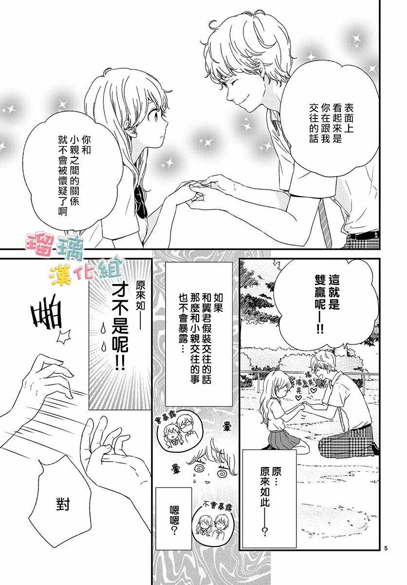 香辛料与蛋奶沙司漫画,第10话5图