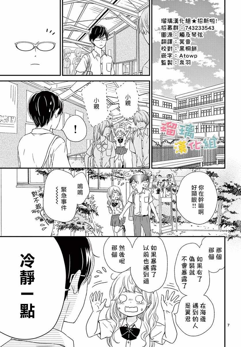 香辛料与蛋奶沙司漫画,第10话2图