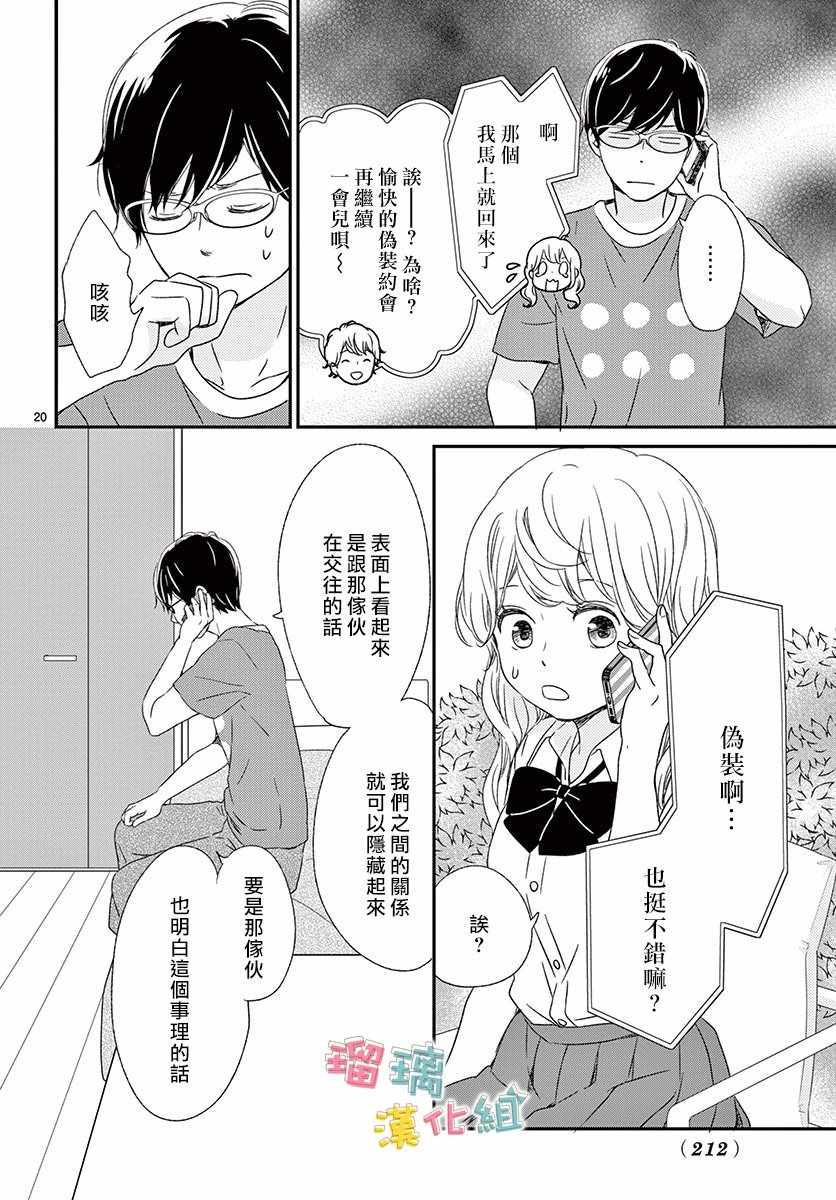 香辛料与蛋奶沙司漫画,第10话5图