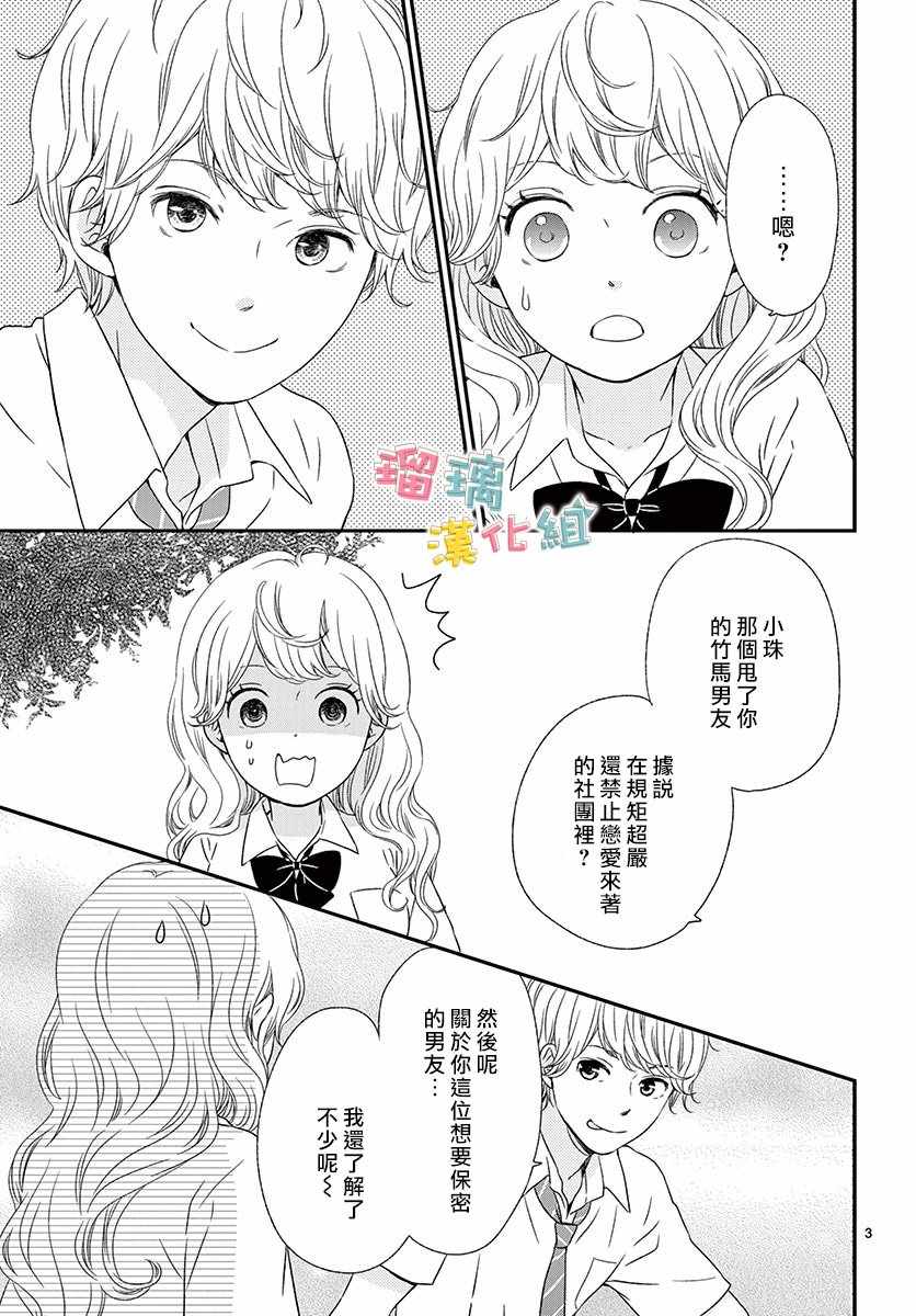 香辛料与蛋奶沙司漫画,第10话3图