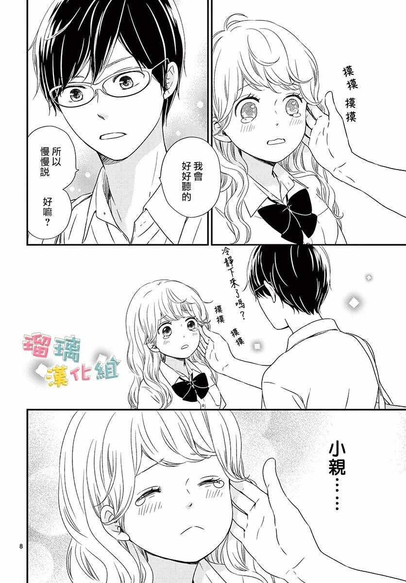 香辛料与蛋奶沙司漫画,第10话3图