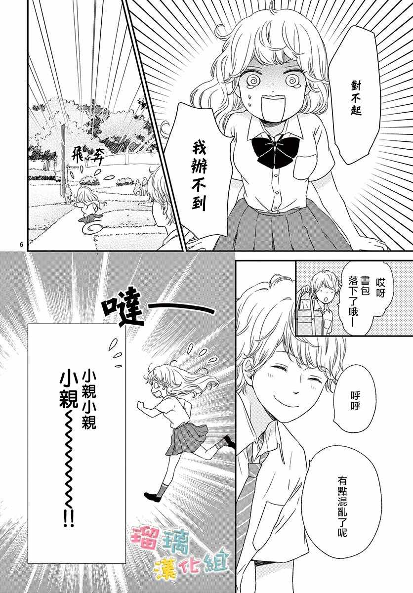 香辛料与蛋奶沙司漫画,第10话1图