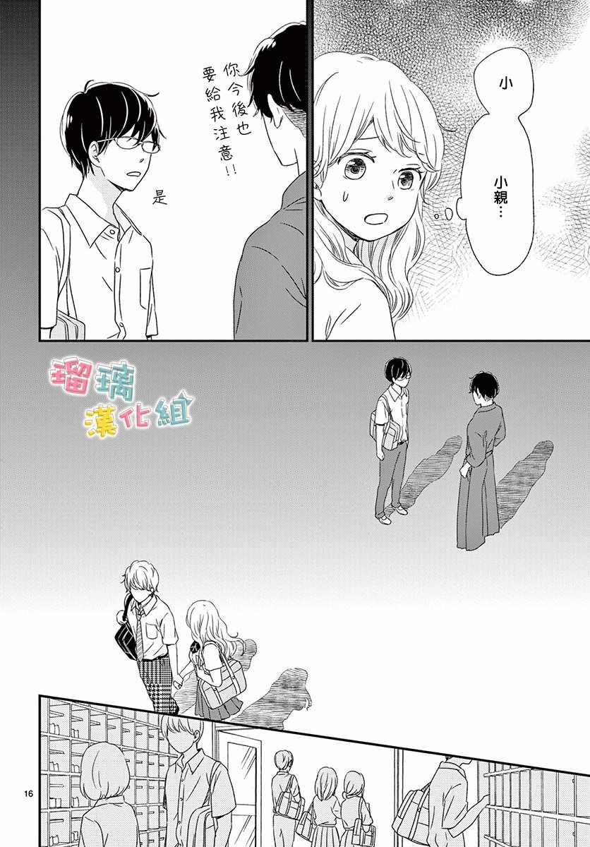 香辛料与蛋奶沙司漫画,第10话1图