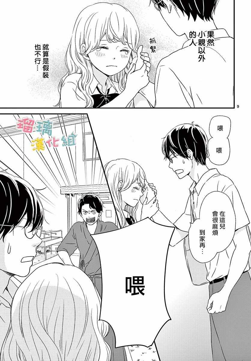 香辛料与蛋奶沙司漫画,第10话4图