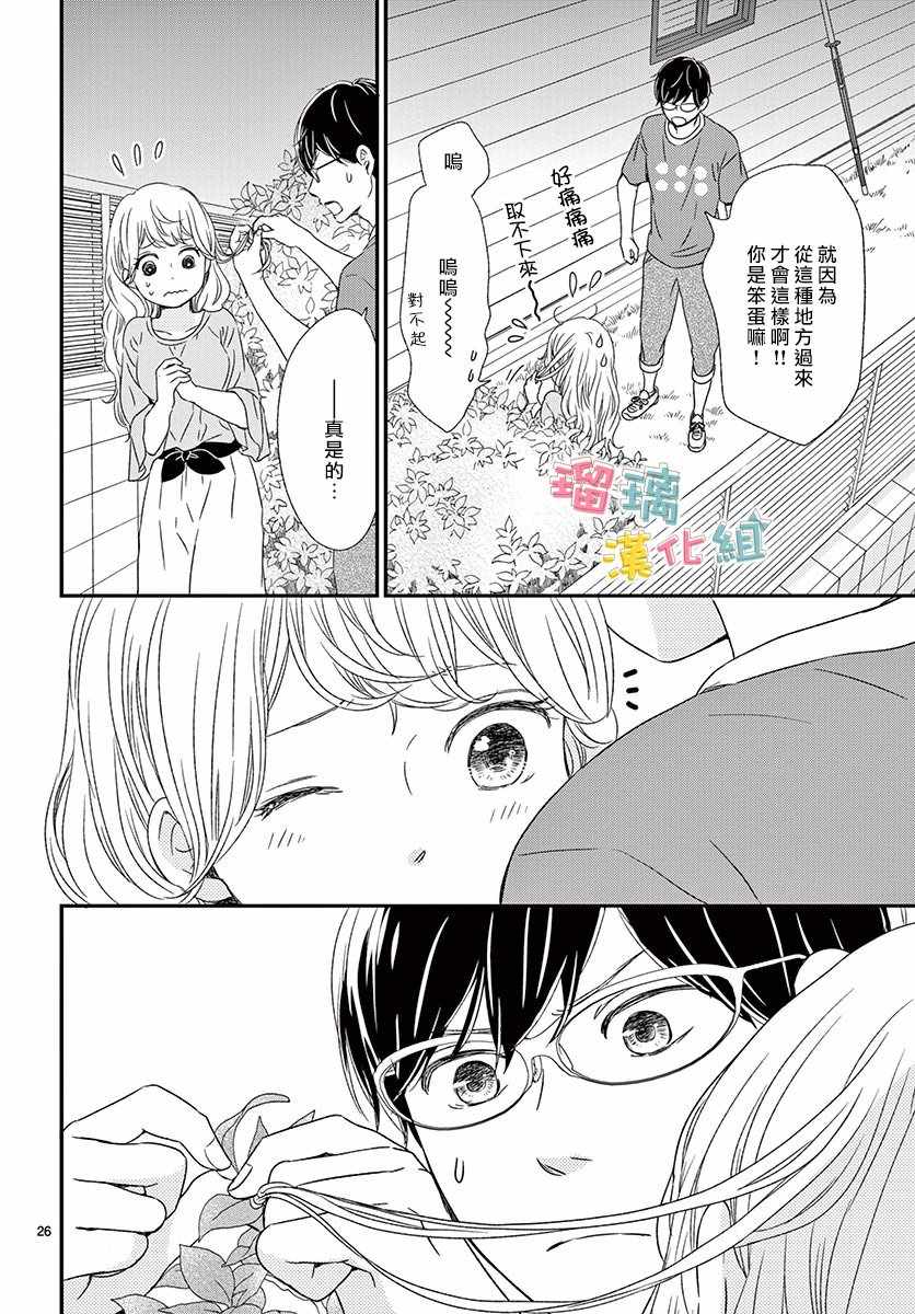 香辛料与蛋奶沙司漫画,第10话1图