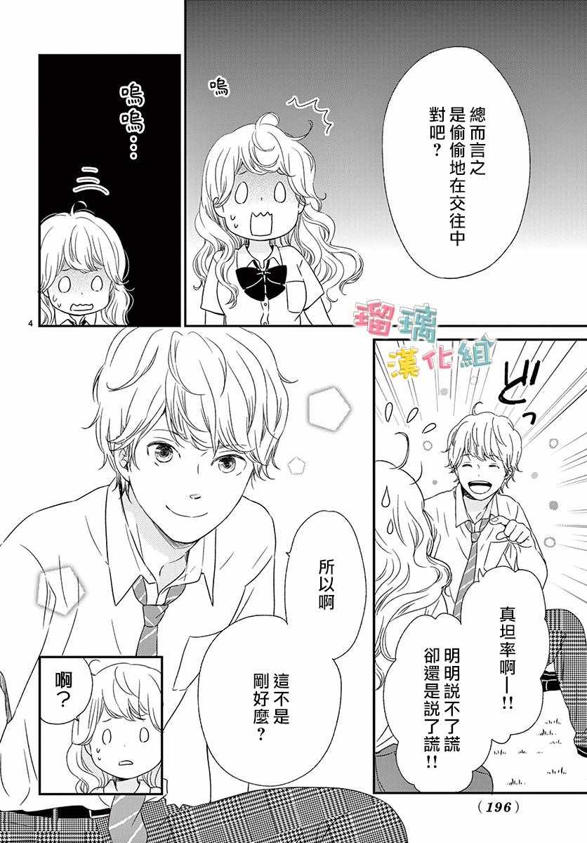 香辛料与蛋奶沙司漫画,第10话4图