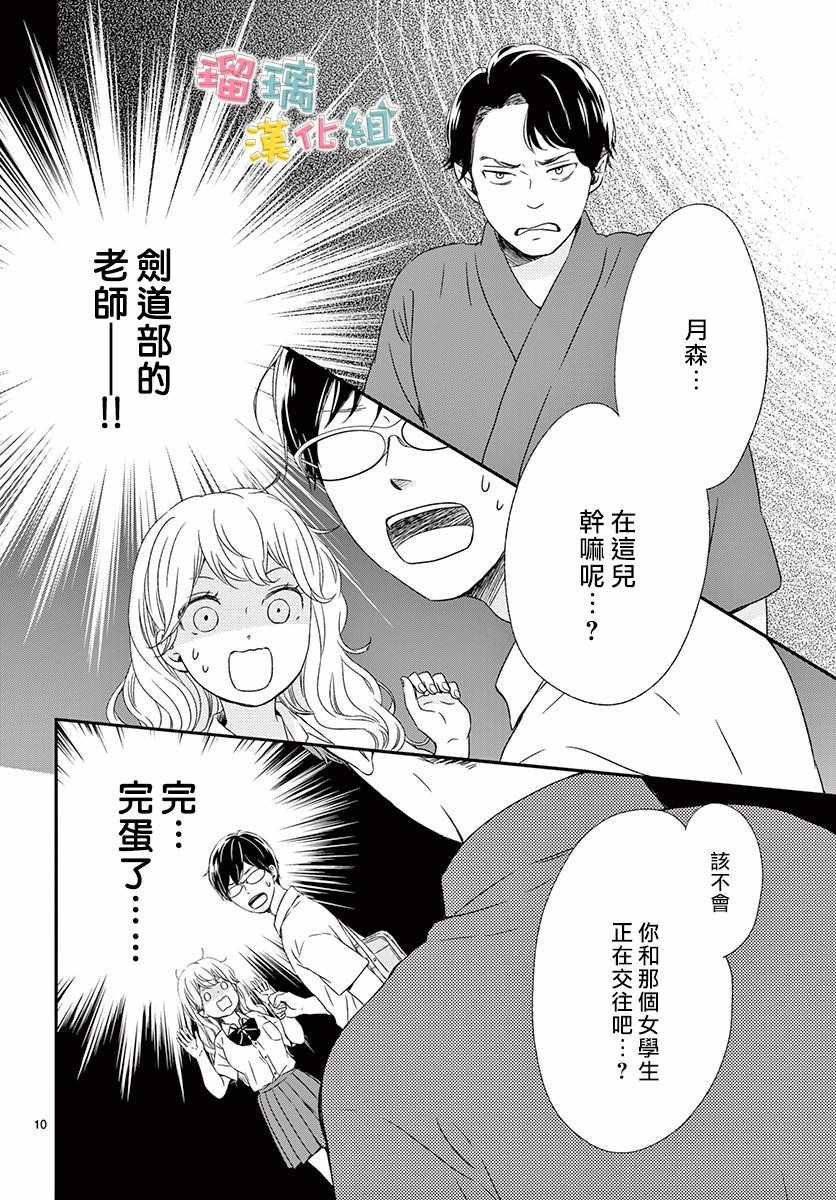 香辛料与蛋奶沙司漫画,第10话5图