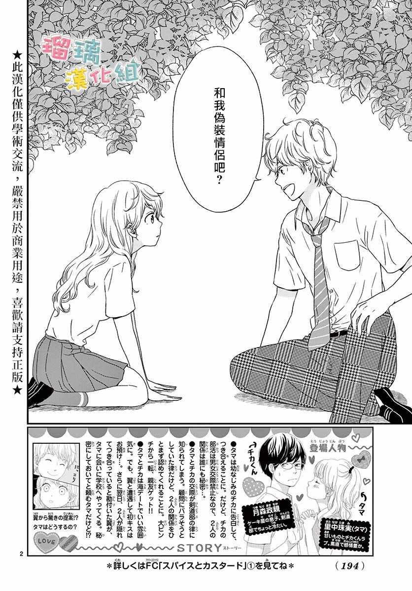 香辛料与蛋奶沙司漫画,第10话2图