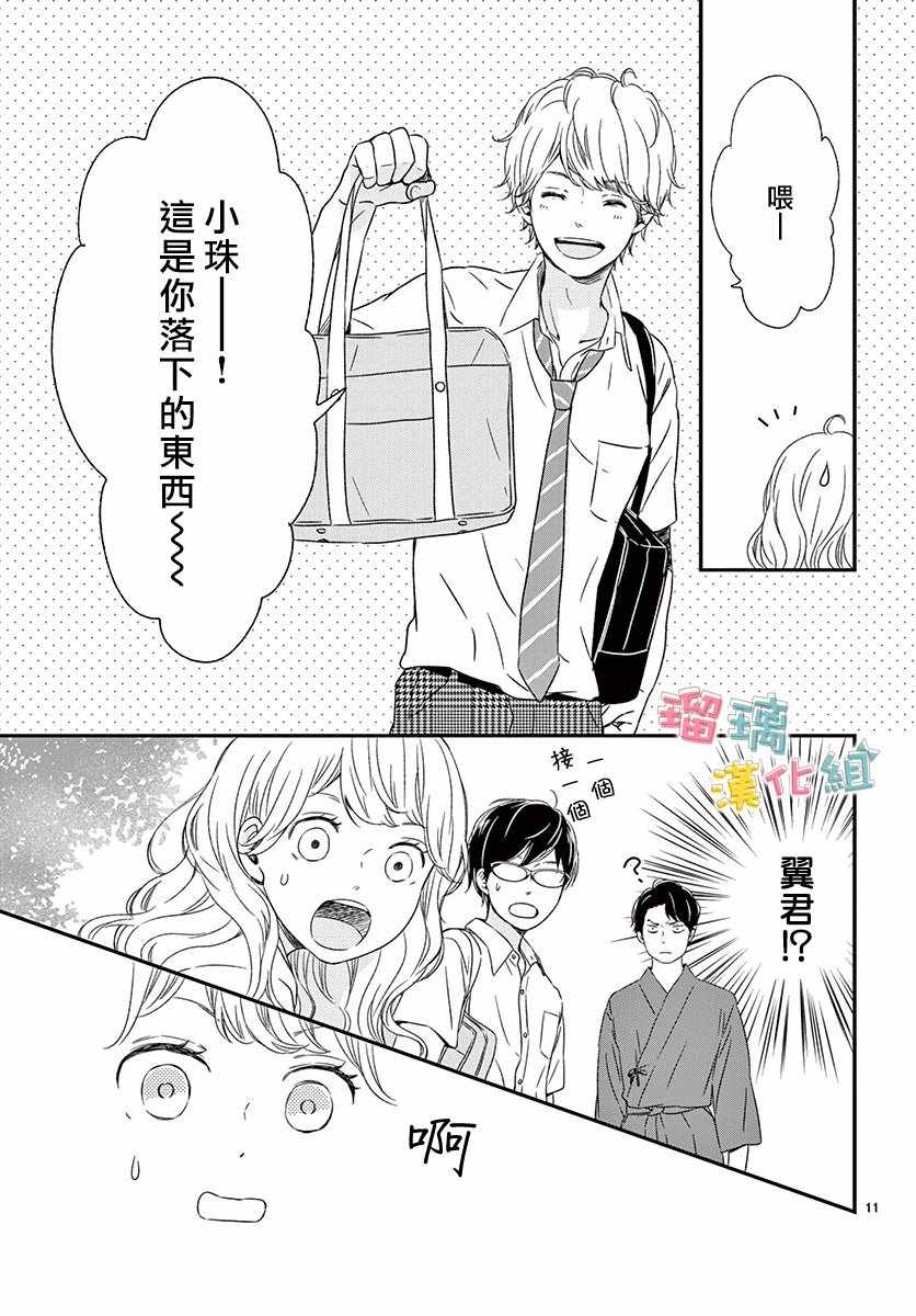 香辛料与蛋奶沙司漫画,第10话1图