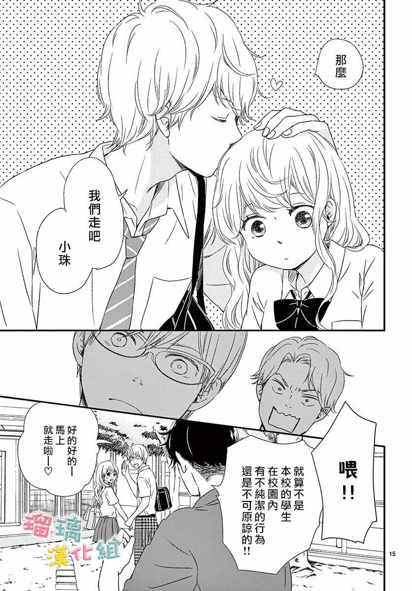 香辛料与蛋奶沙司漫画,第10话5图