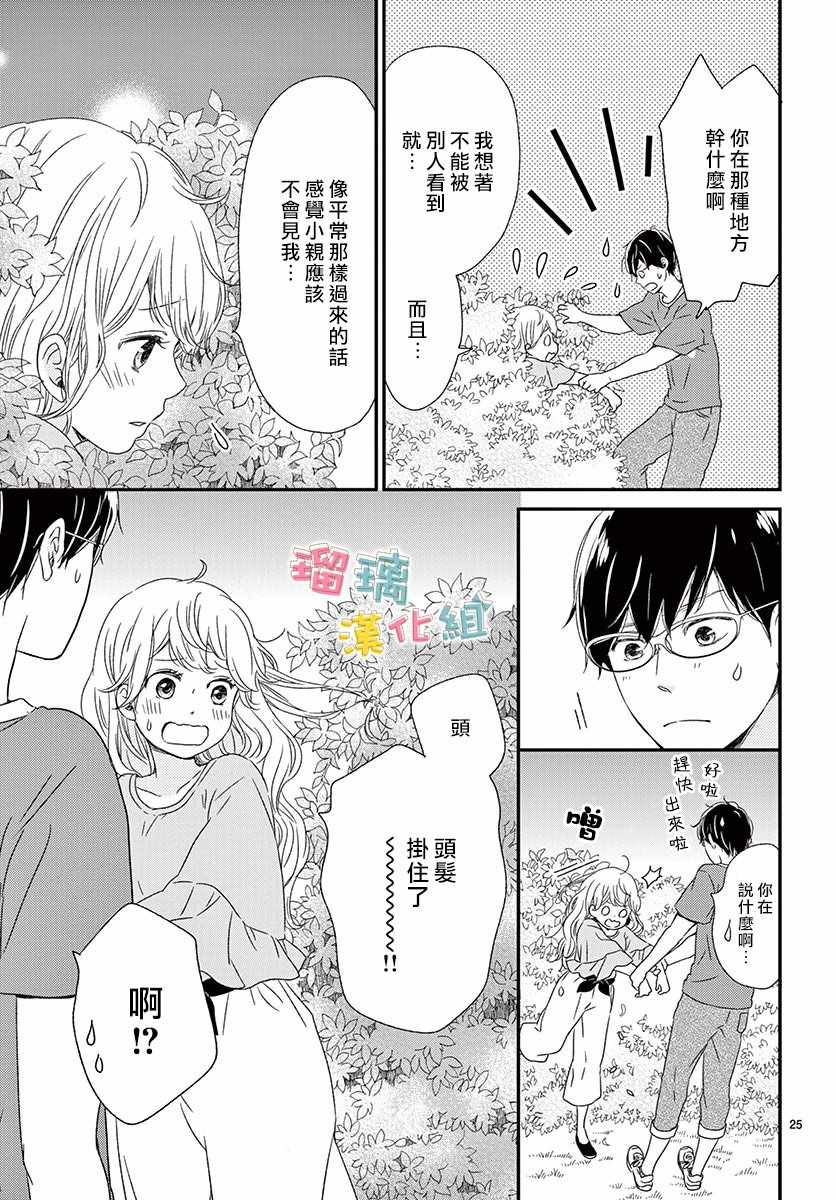 香辛料与蛋奶沙司漫画,第10话5图