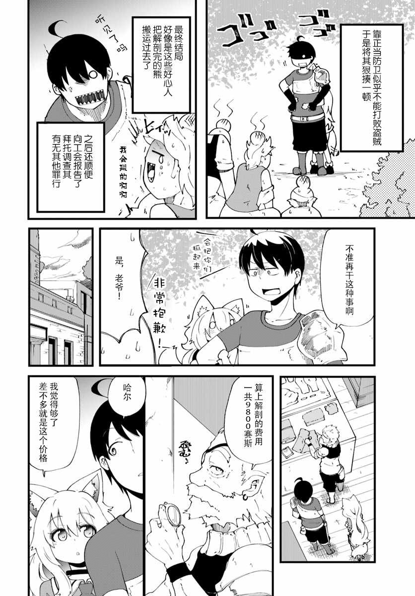 只有无职是不会辞去的漫画,第10话5图