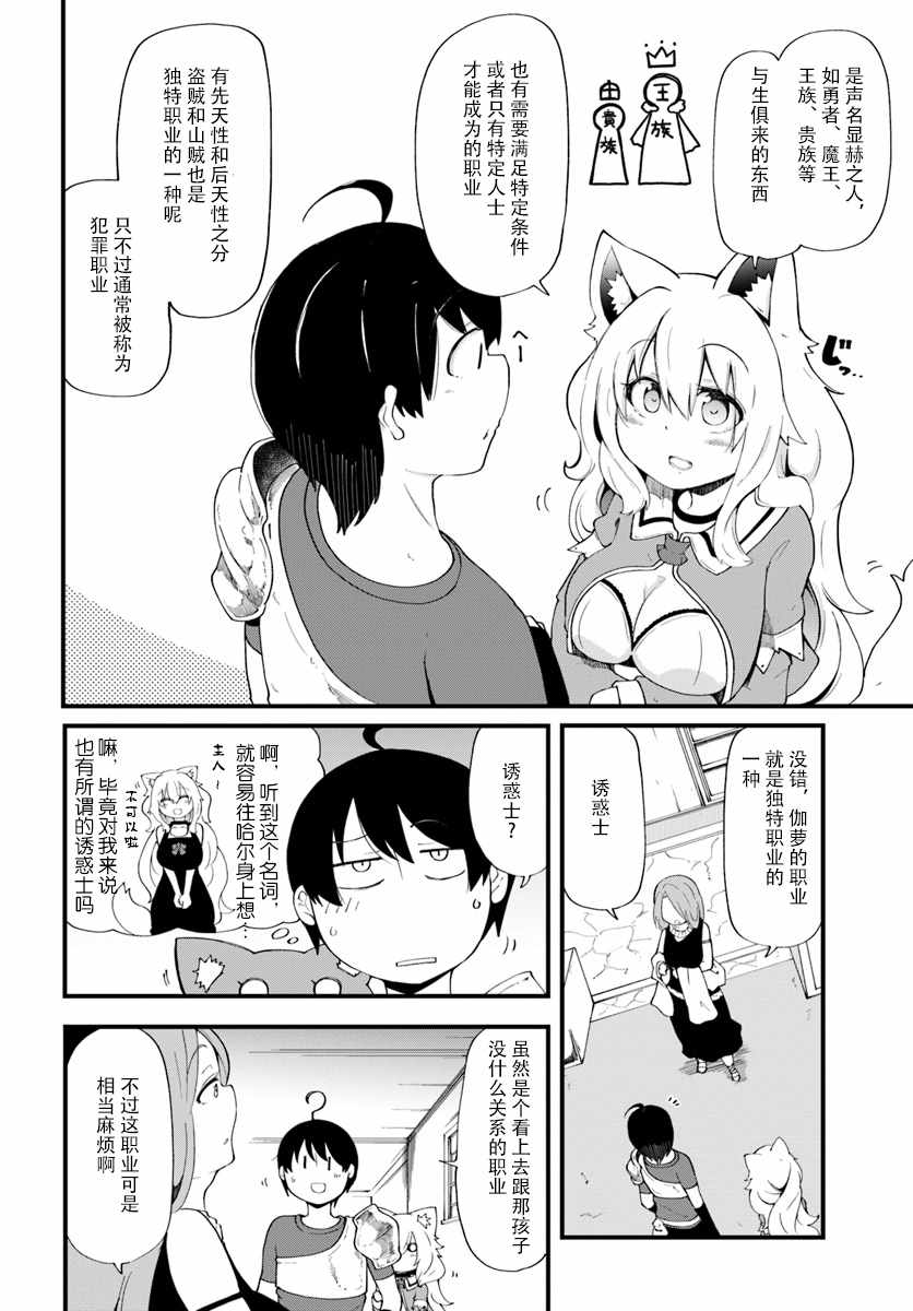 只有无职是不会辞去的漫画,第10话4图