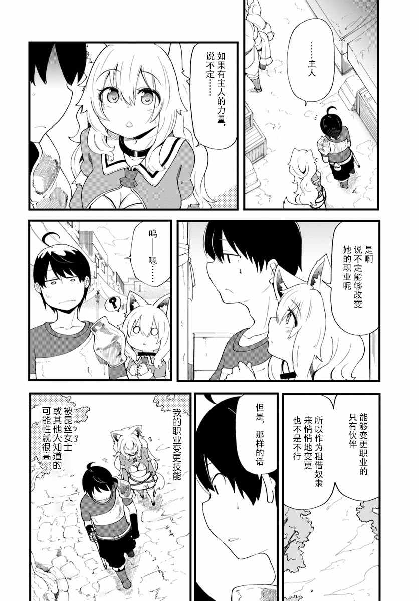 只有无职是不会辞去的漫画,第10话3图