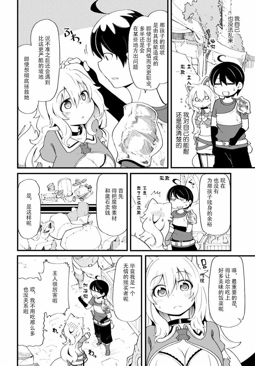 只有无职是不会辞去的漫画,第10话5图