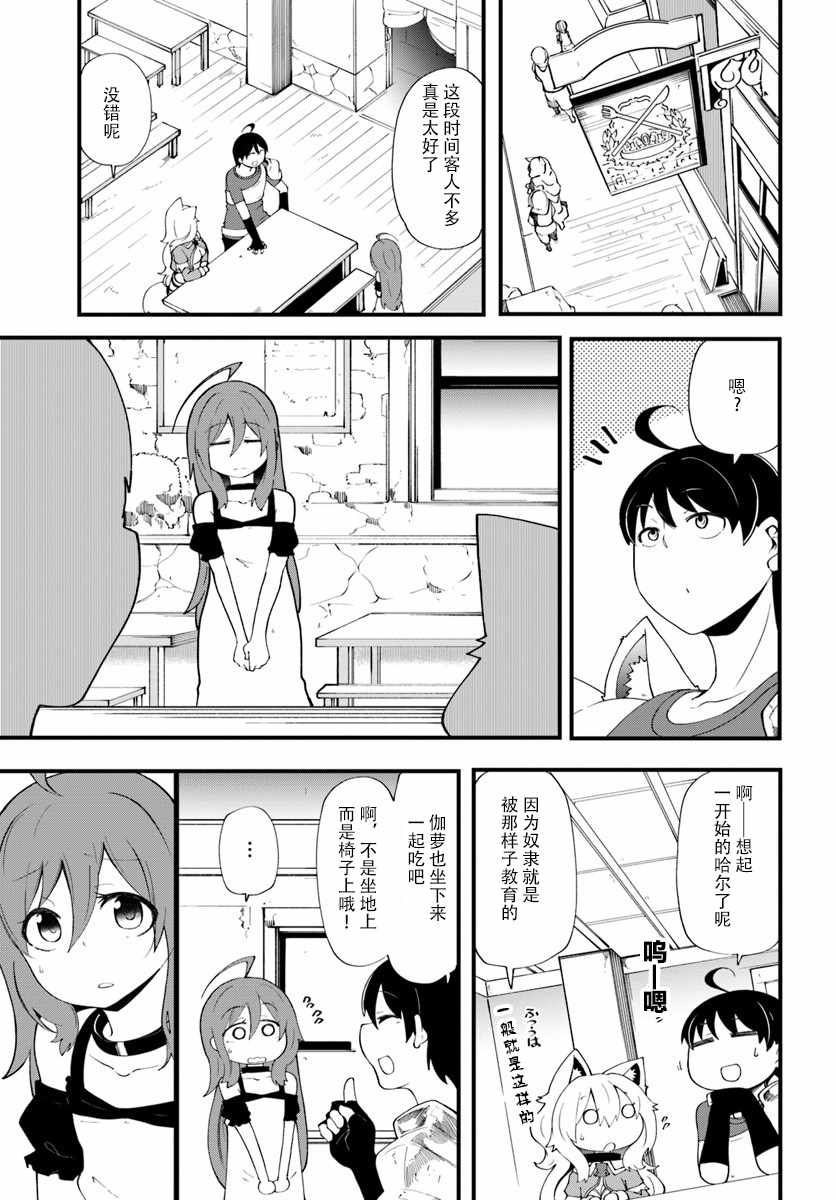 只有无职是不会辞去的漫画,第10话1图