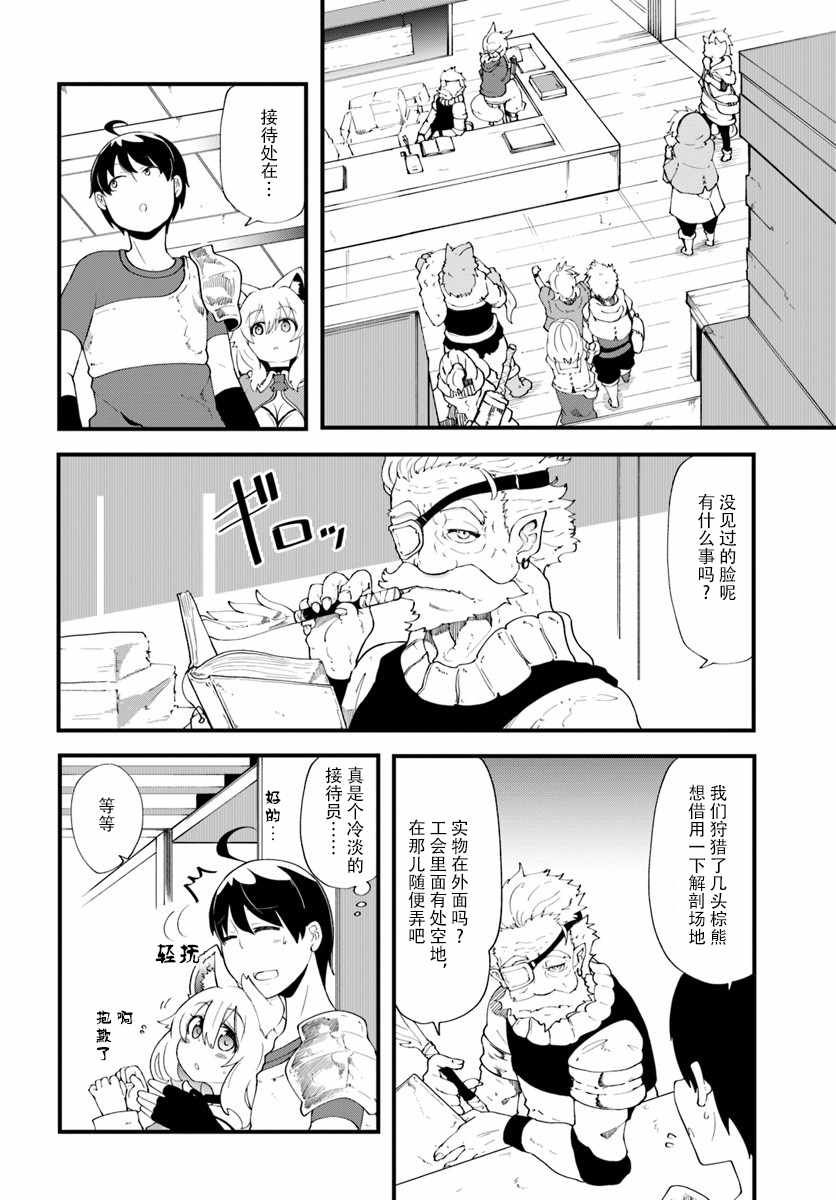 只有无职是不会辞去的漫画,第10话1图