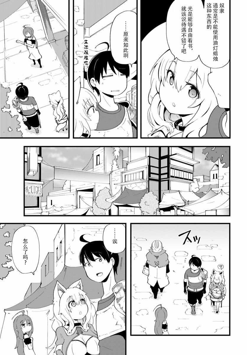 只有无职是不会辞去的漫画,第10话2图