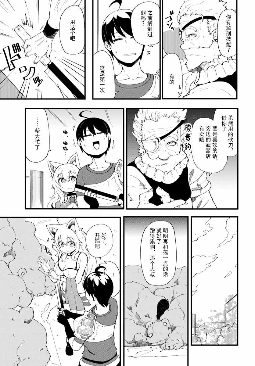 只有无职是不会辞去的漫画,第10话2图