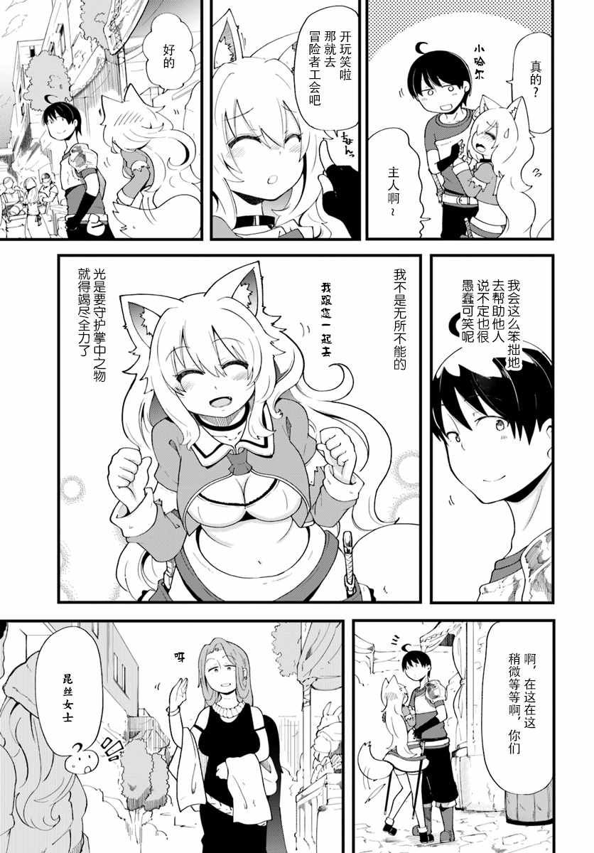 只有无职是不会辞去的漫画,第10话1图