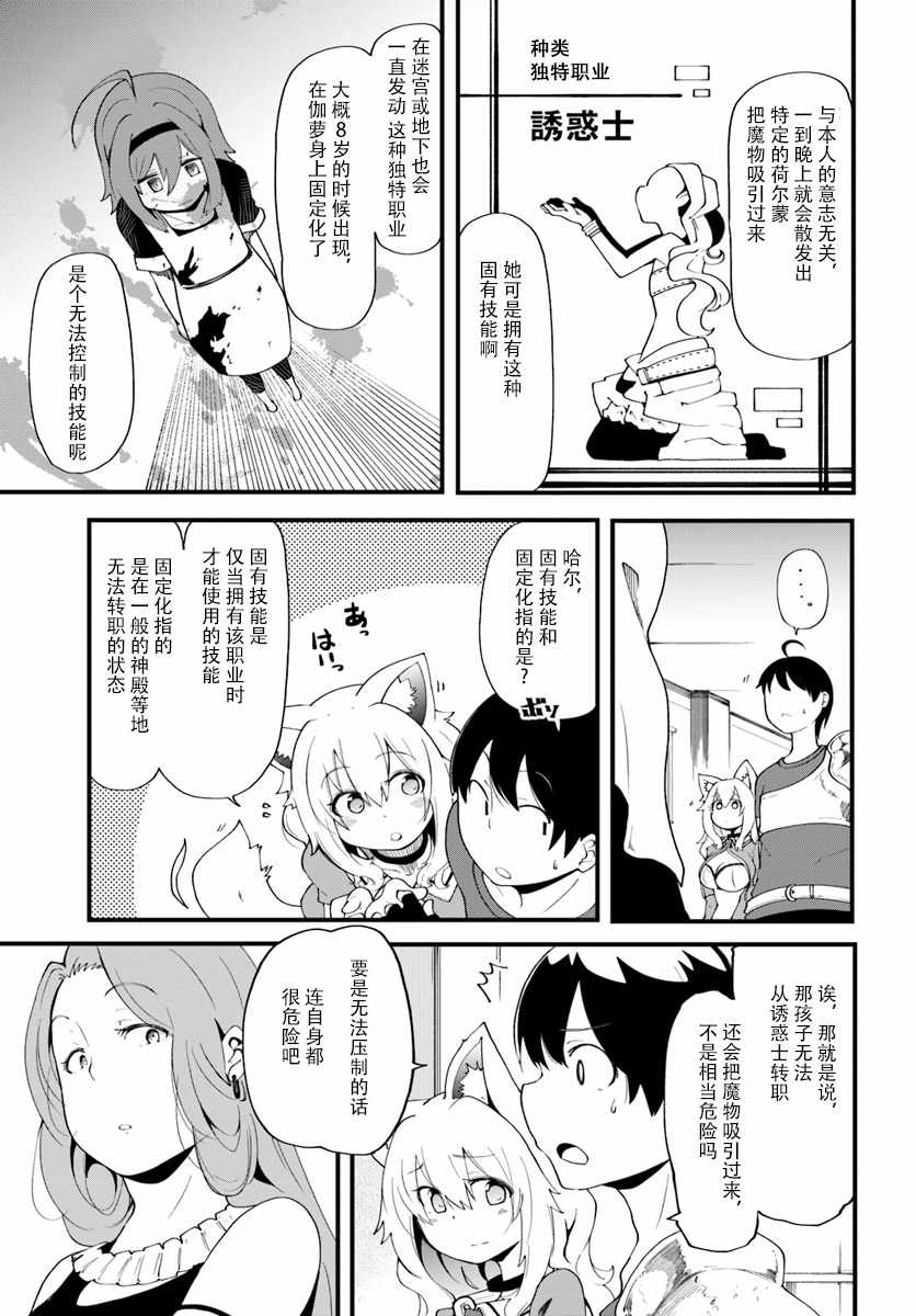 只有无职是不会辞去的漫画,第10话5图