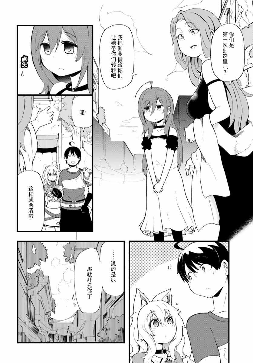 只有无职是不会辞去的漫画,第10话2图