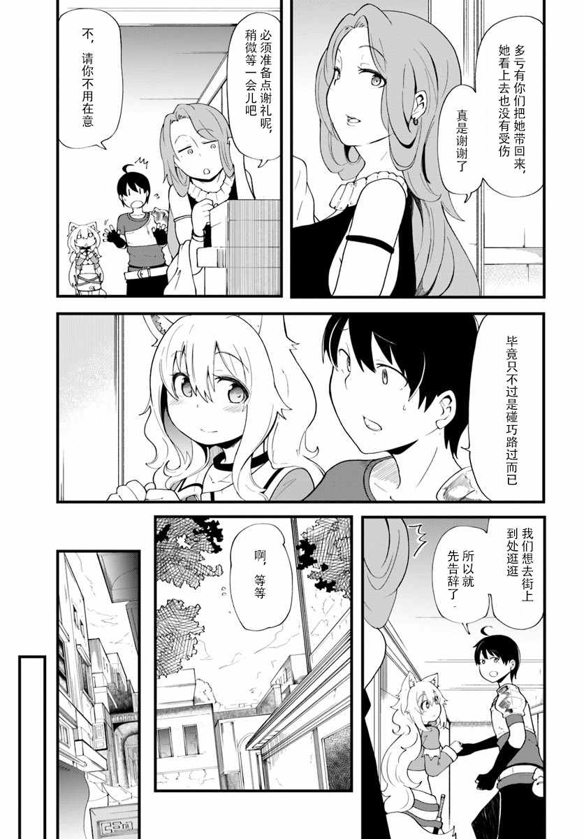 只有无职是不会辞去的漫画,第10话2图