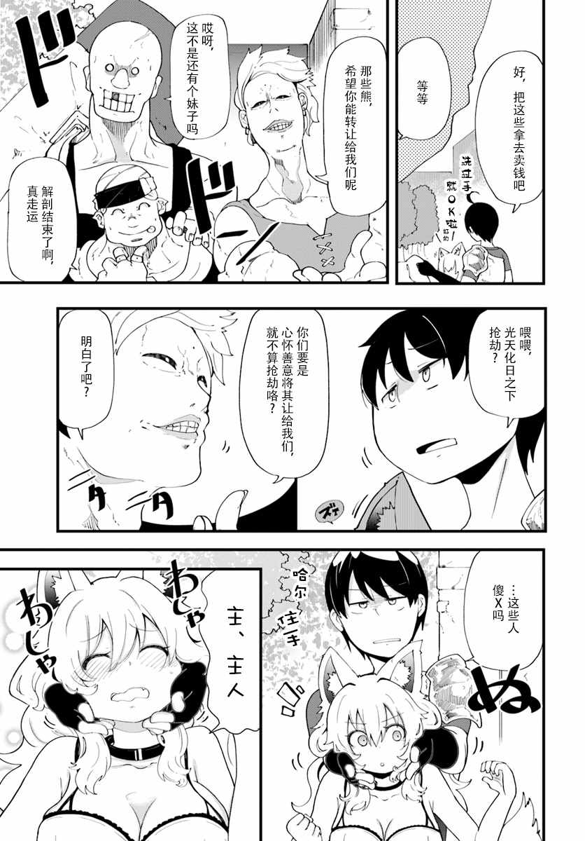 只有无职是不会辞去的漫画,第10话4图