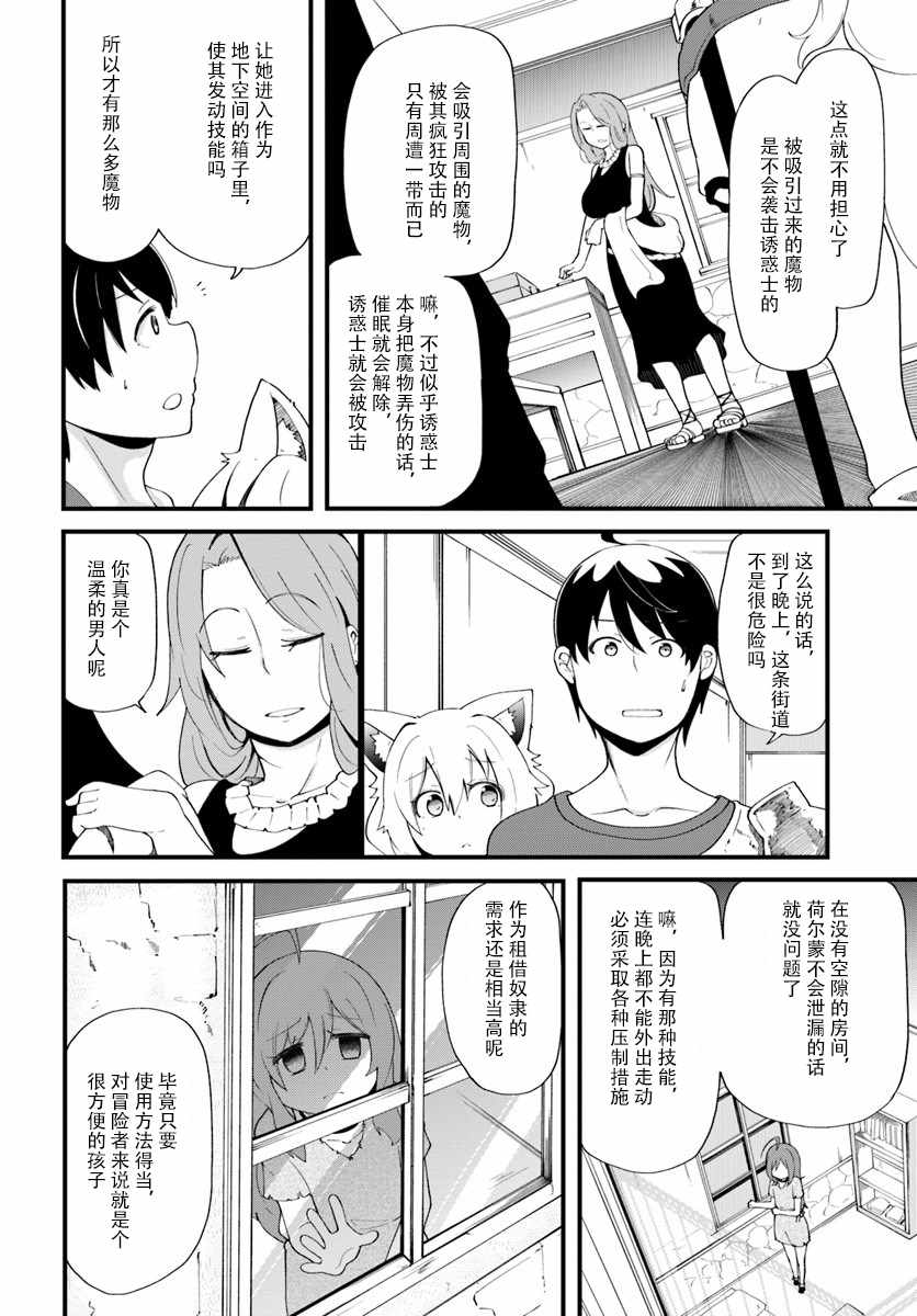 只有无职是不会辞去的漫画,第10话1图