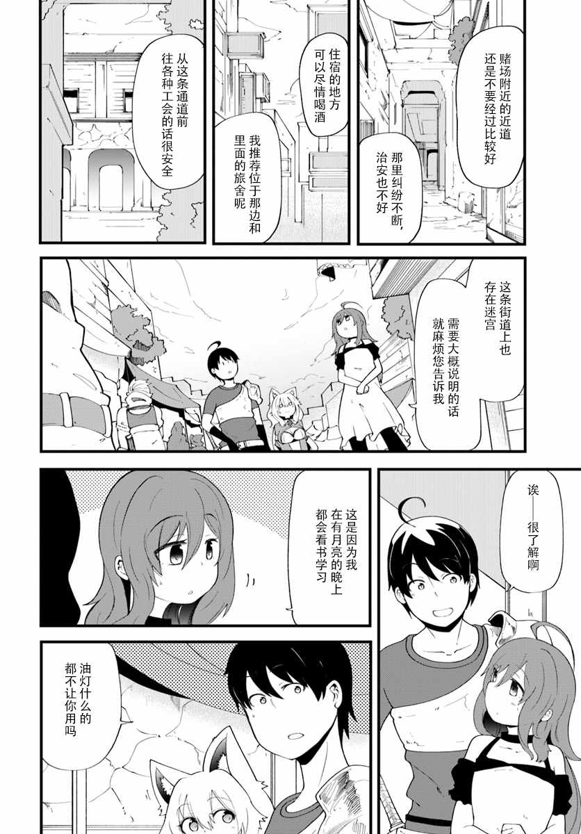 只有无职是不会辞去的漫画,第10话1图