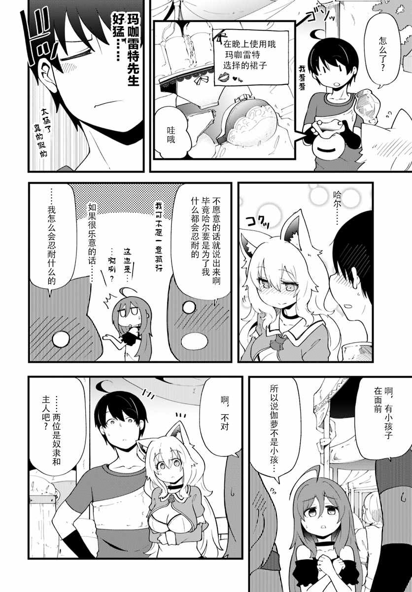 只有无职是不会辞去的漫画,第10话4图