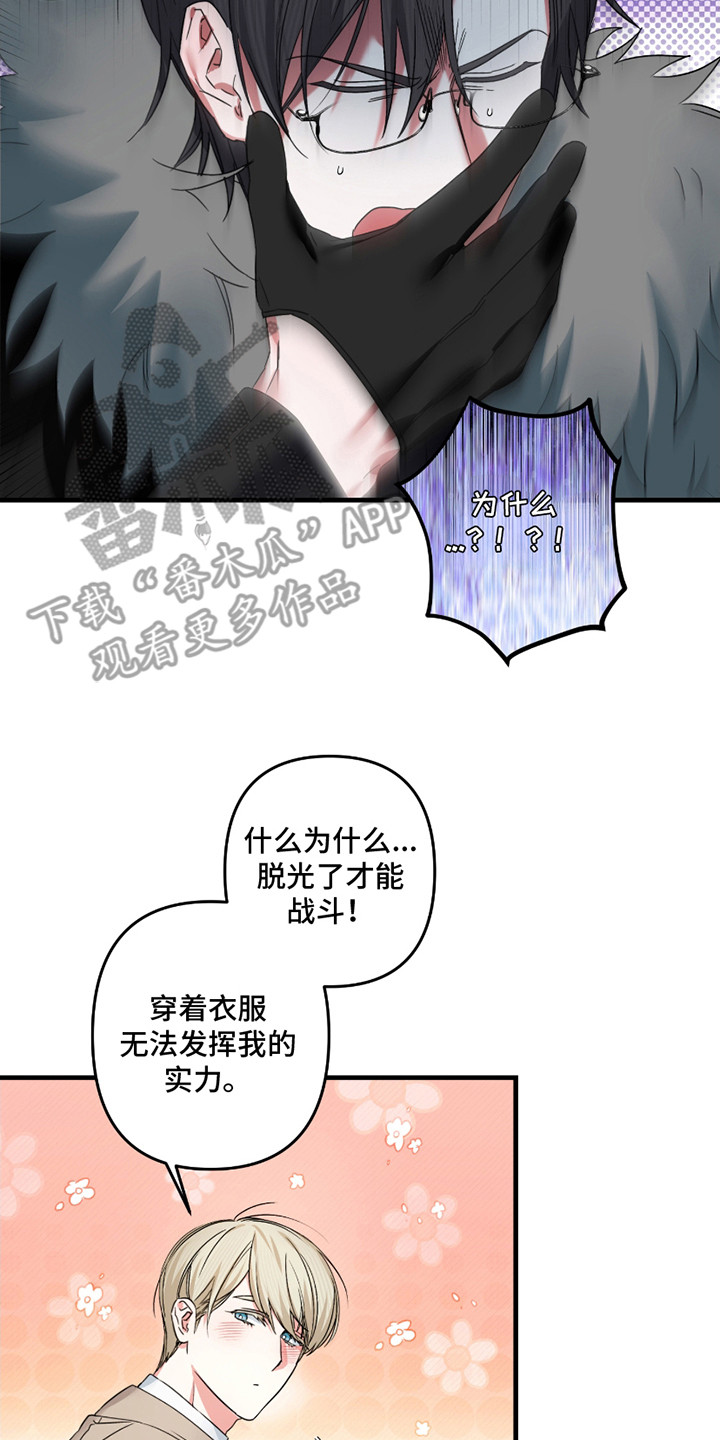 三足战士漫画,第9话2图