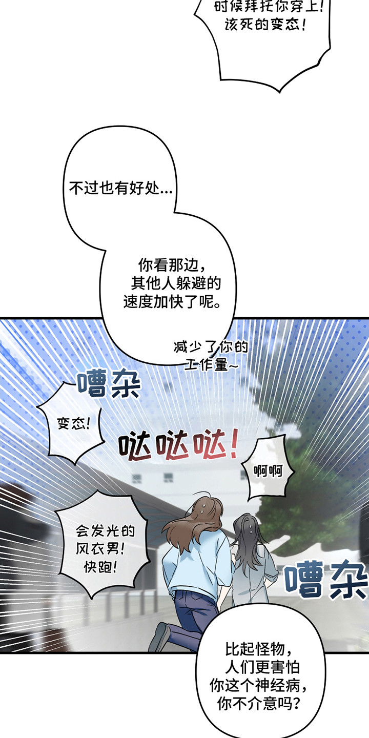 三足战士漫画,第9话4图