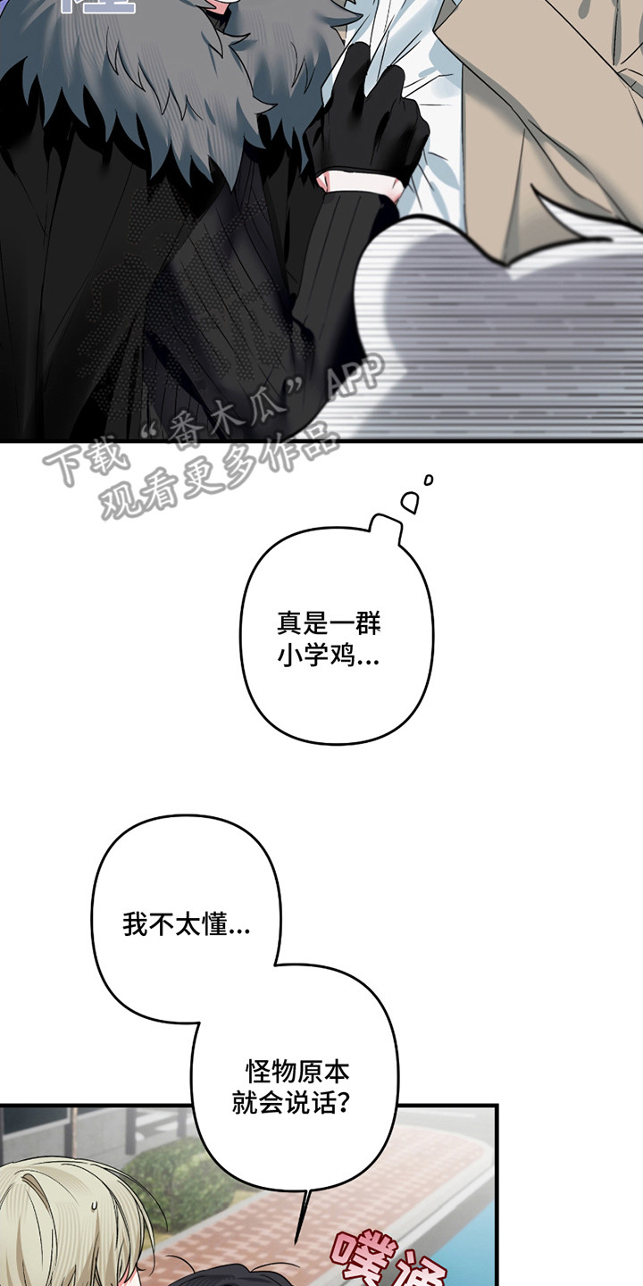 三足战士漫画,第9话3图