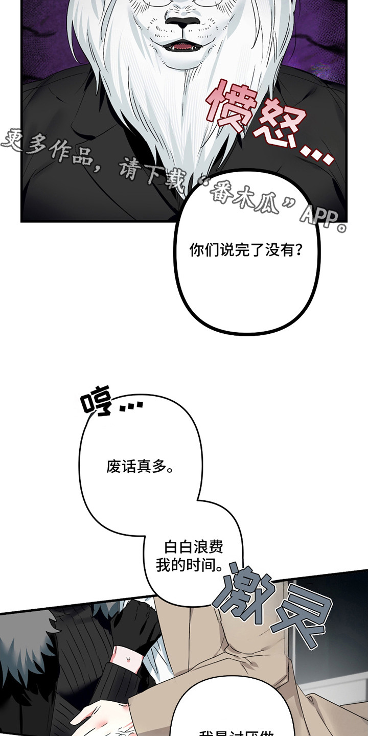 三足战士漫画,第9话1图