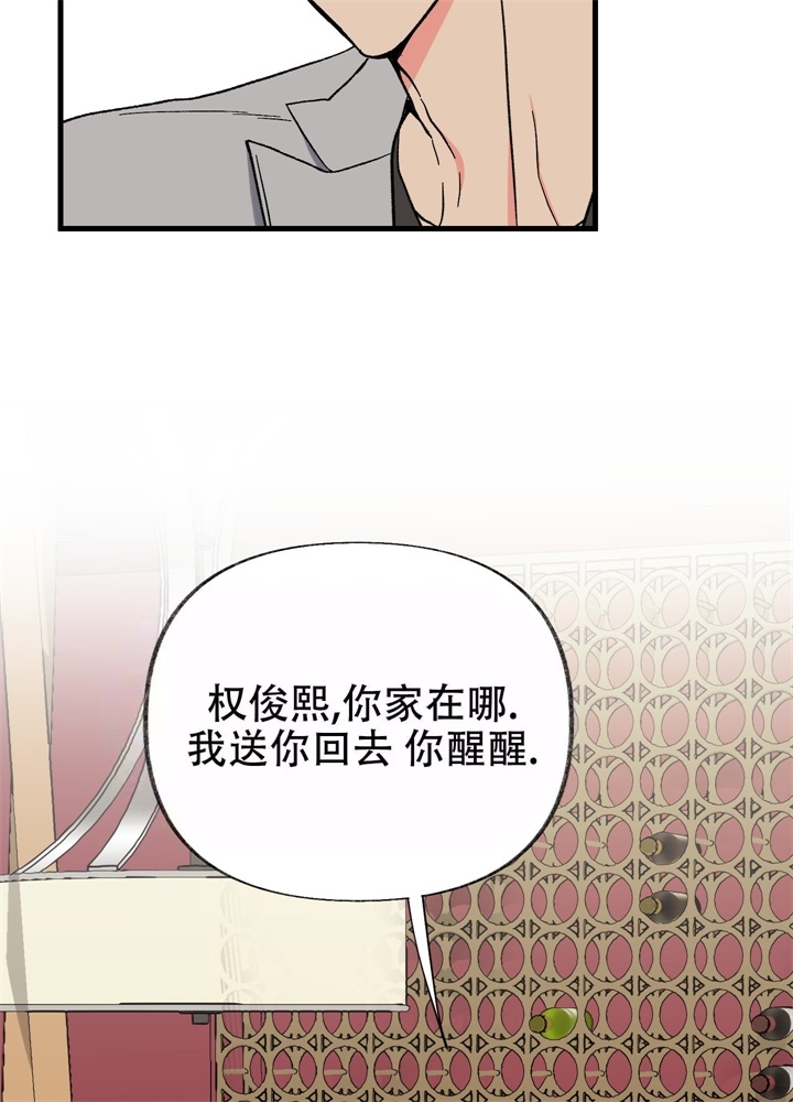 结婚了和前任联系漫画,第4话2图