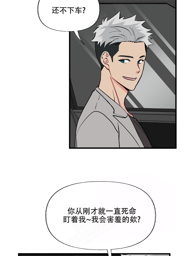 结婚了和前任联系漫画,第4话4图