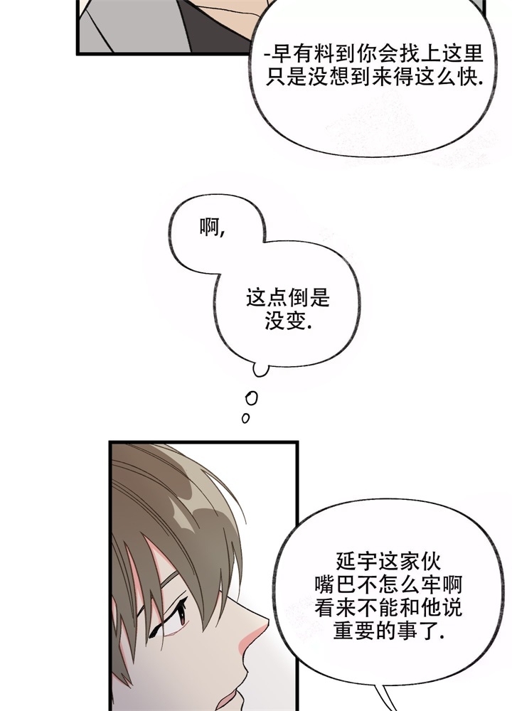 结婚了和前任联系漫画,第4话1图