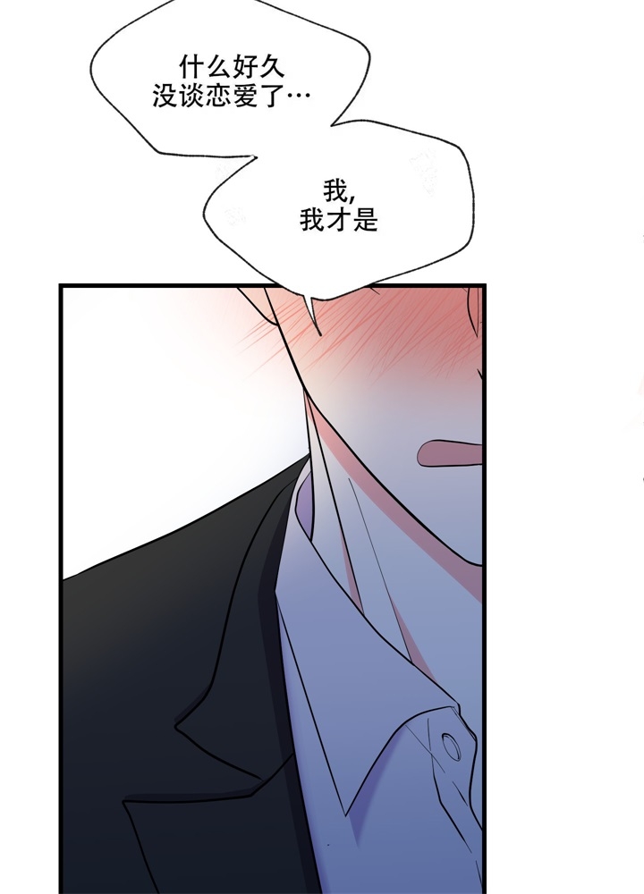 结婚了和前任联系漫画,第4话1图