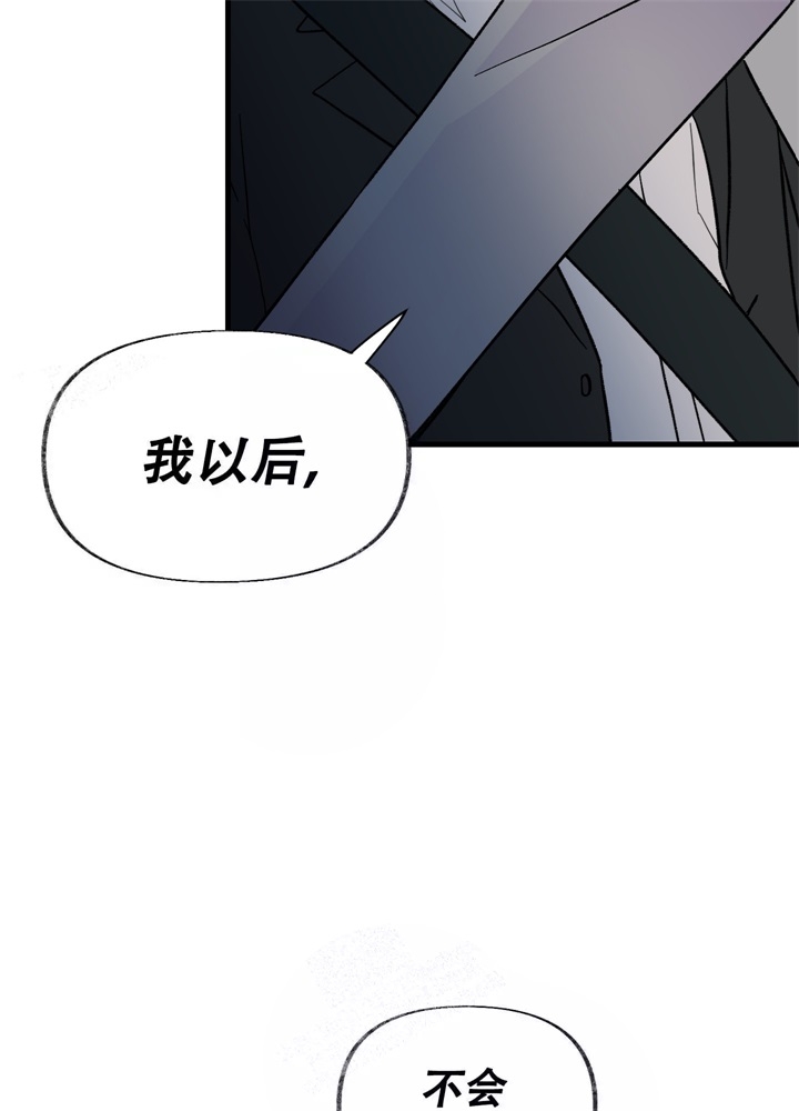 结婚了和前任联系漫画,第4话1图