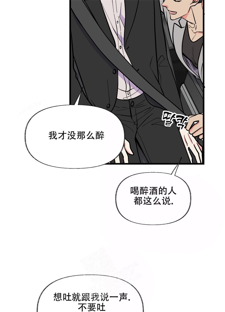 结婚了和前任联系漫画,第4话4图