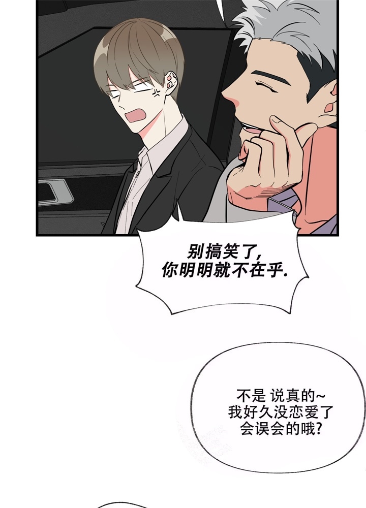 结婚了和前任联系漫画,第4话5图