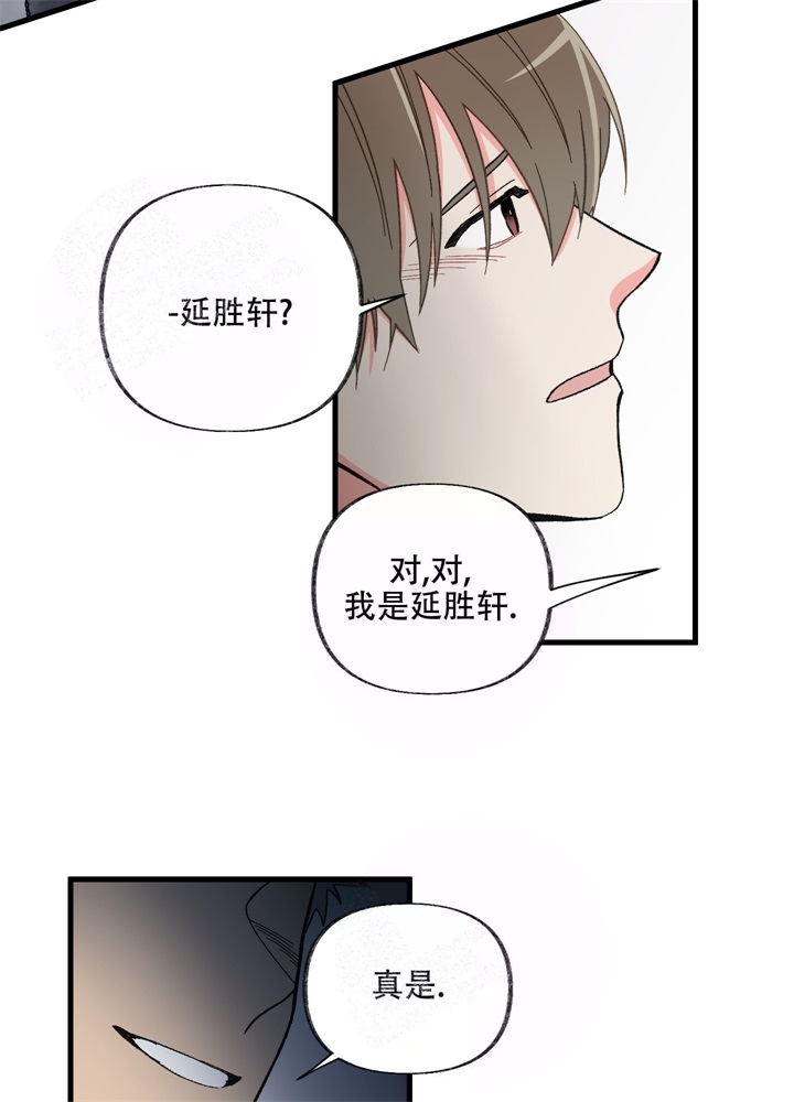 结婚了和前任联系漫画,第4话4图