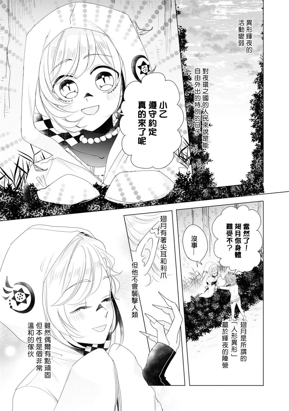 穿越到乙女游戏世界的我♂Reload漫画,第7话1图