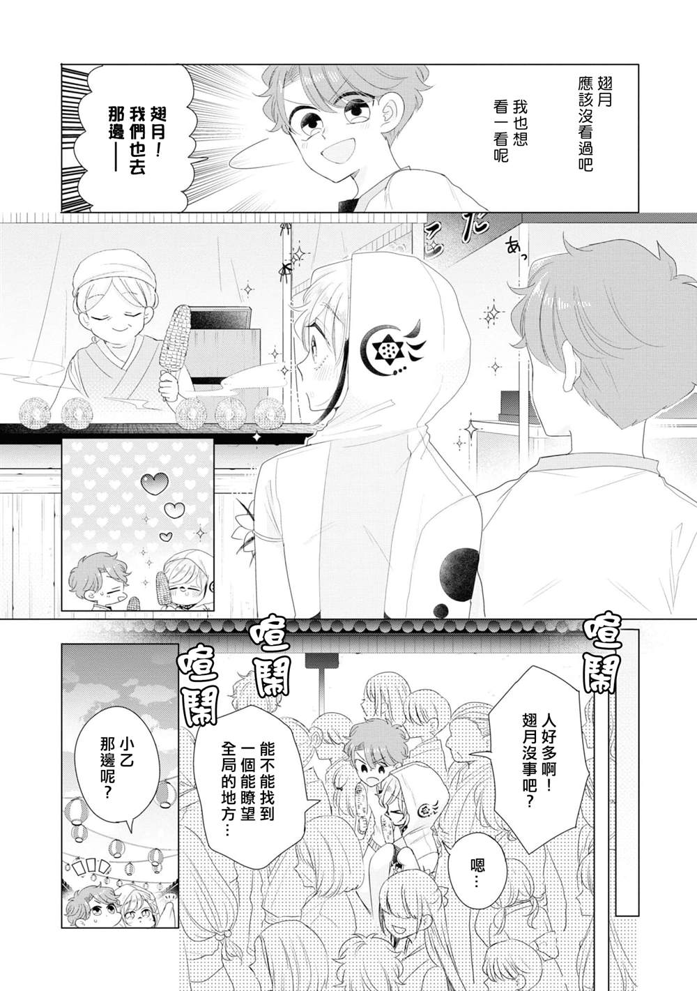 穿越到乙女游戏世界的我♂Reload漫画,第7话1图