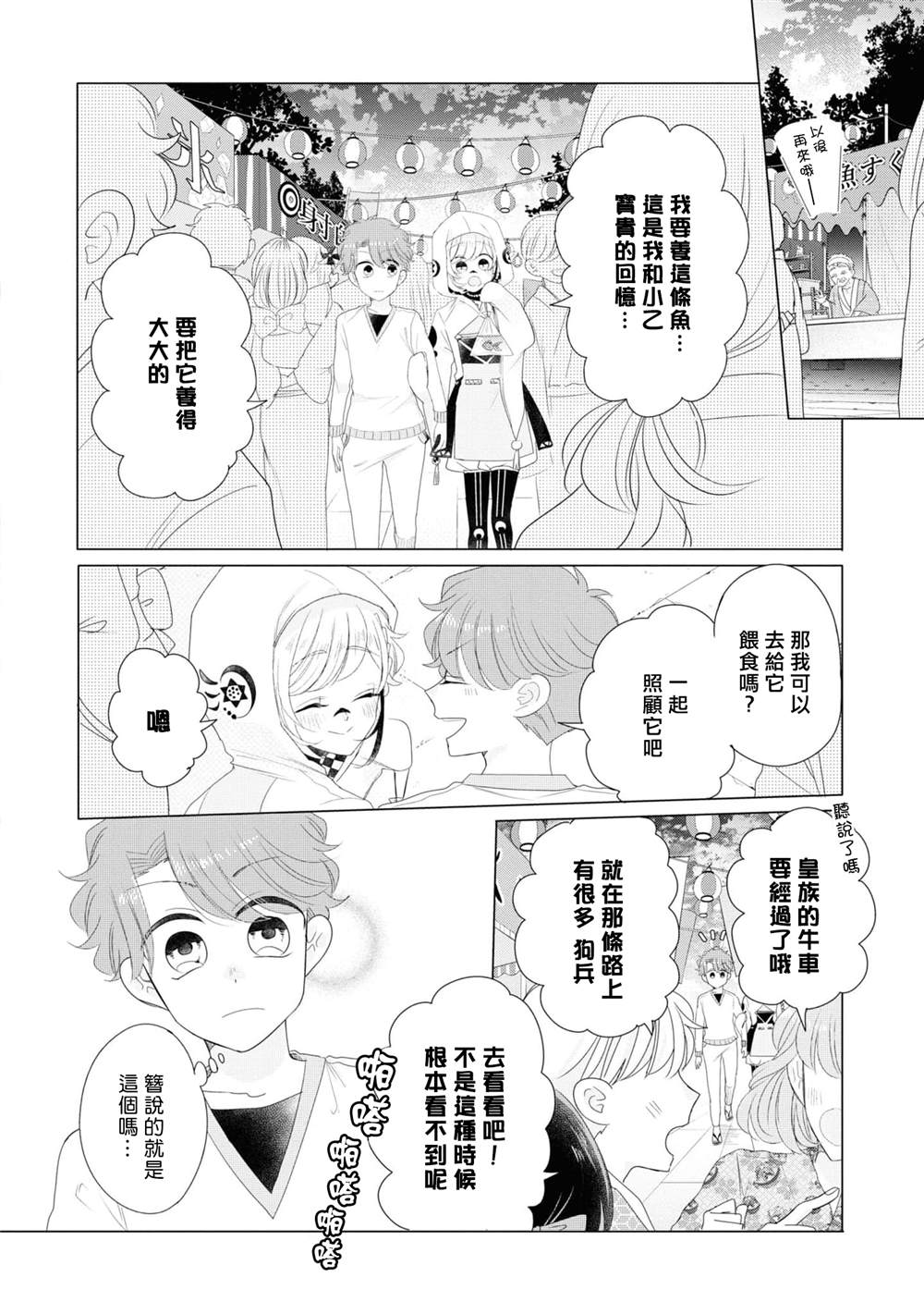 穿越到乙女游戏世界的我♂Reload漫画,第7话5图