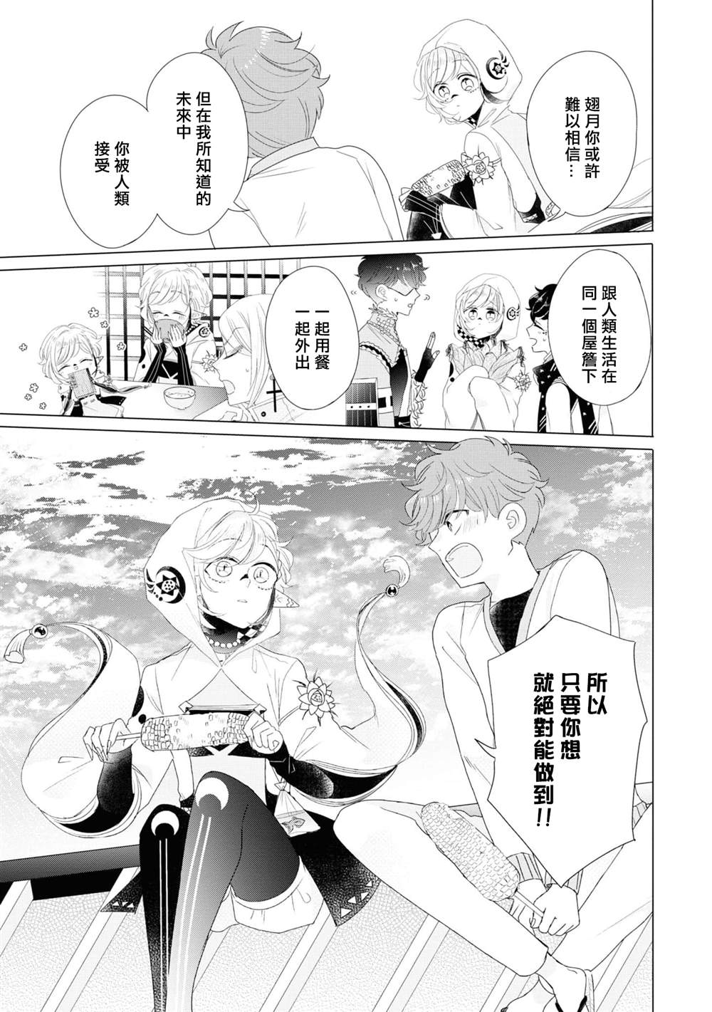 穿越到乙女游戏世界的我♂Reload漫画,第7话3图