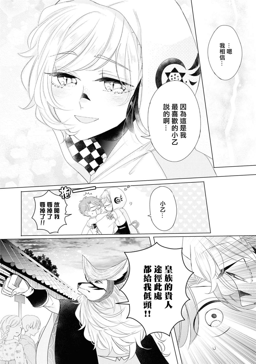 穿越到乙女游戏世界的我♂Reload漫画,第7话4图