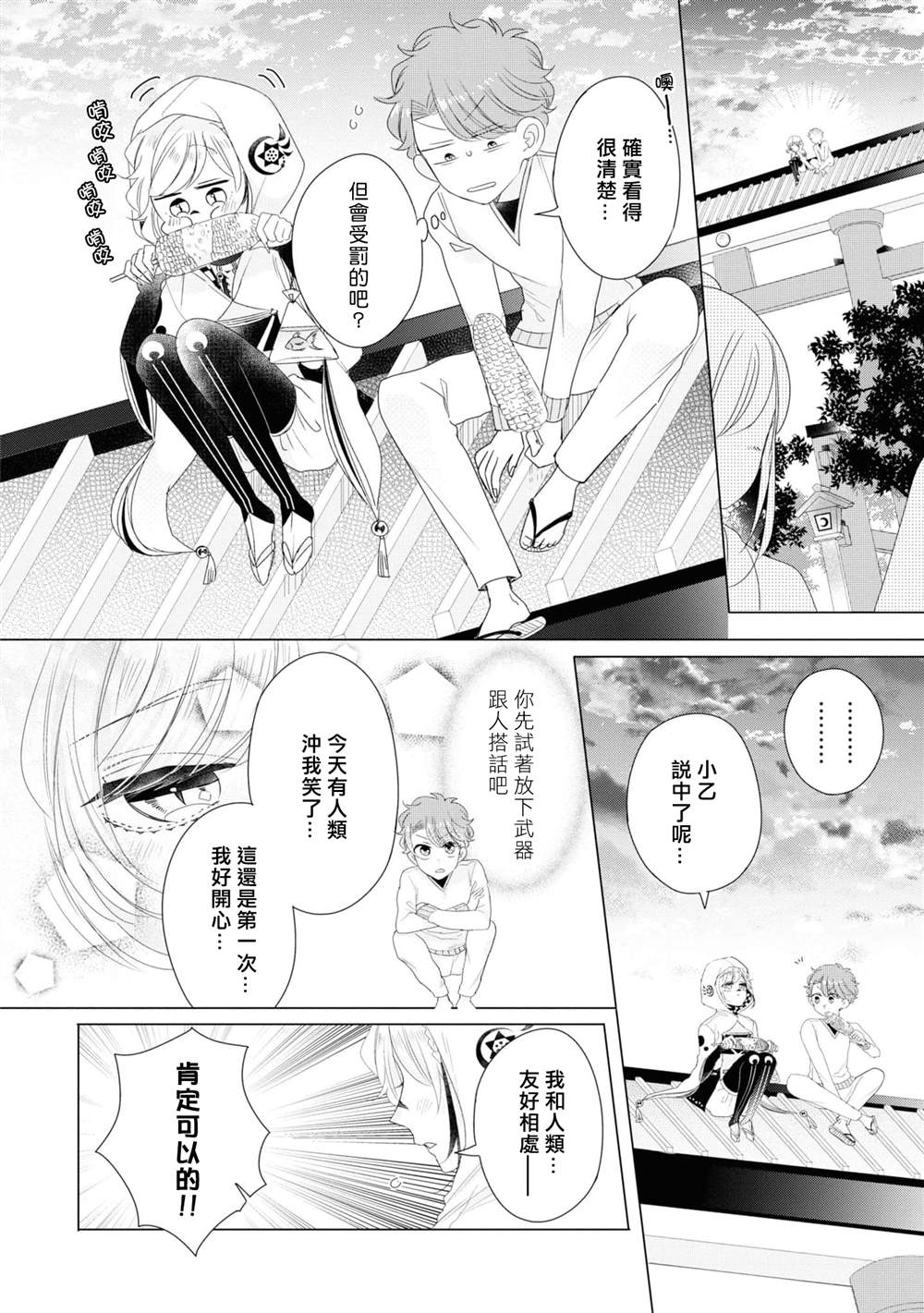 穿越到乙女游戏世界的我♂Reload漫画,第7话2图